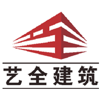 藝全建筑／藝恒置業